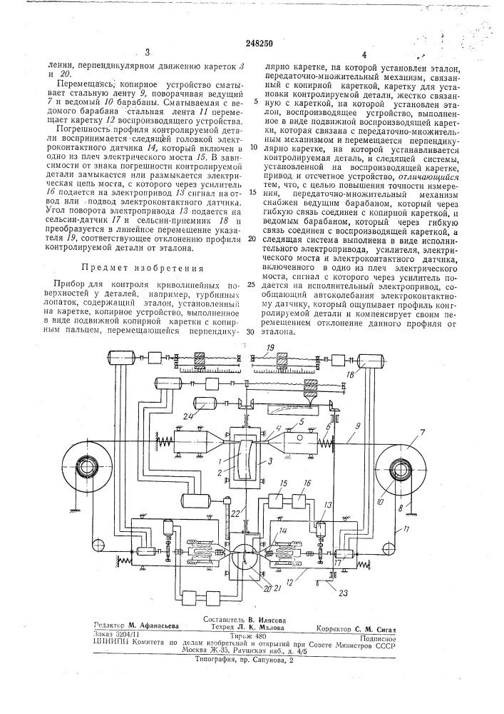 Прибор для контроля криволинейных поверхностейу деталей (патент 248250)