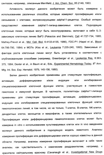 Выделенный полипептид, связывающий рецептор zalpha11-лиганда (варианты), кодирующий его полинуклеотид (варианты), вектор экспрессии (варианты) и клетка-хозяин (варианты) (патент 2346951)