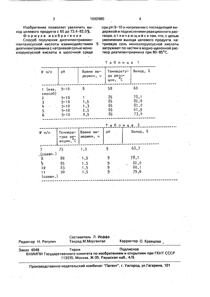 Способ получения диэтилентриаминпентауксусной кислоты (патент 1692980)