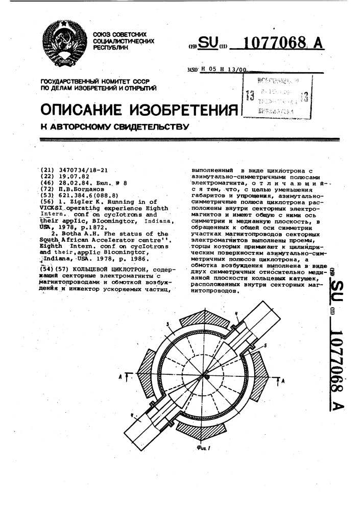 Кольцевой циклотрон (патент 1077068)