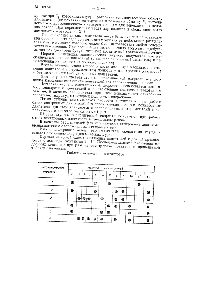 Электропривод для однофазного электровоза (патент 108794)