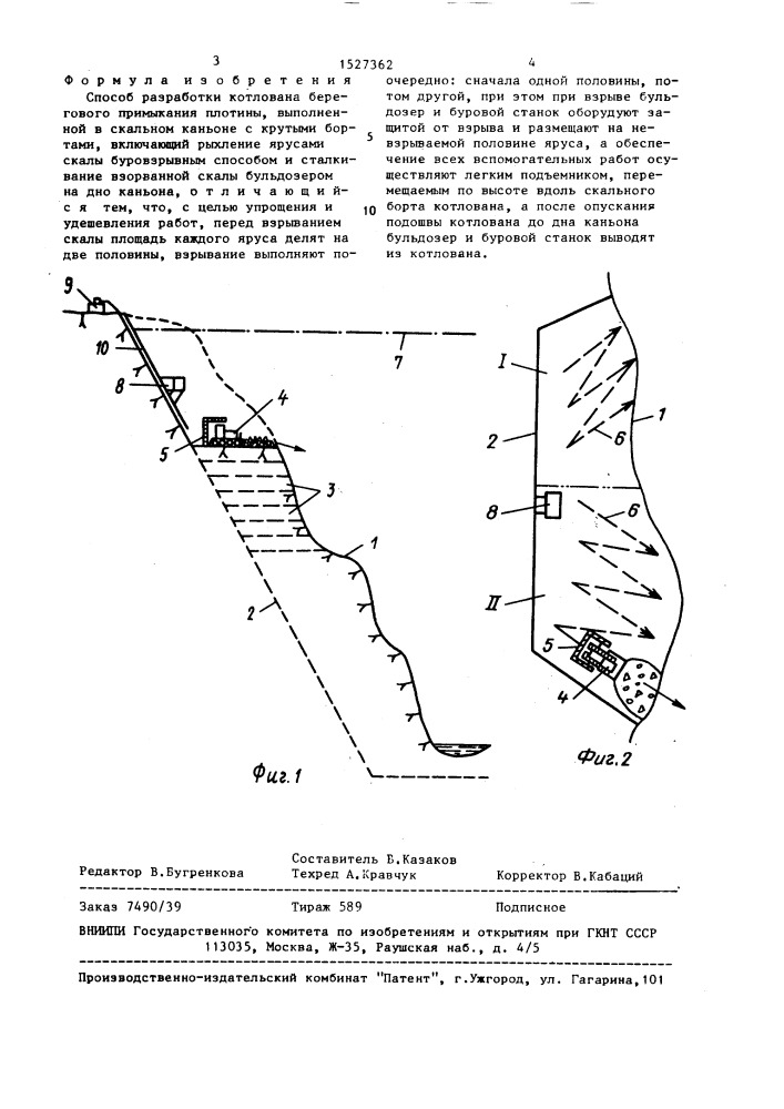 Способ разработки котлована берегового примыкания плотины (патент 1527362)