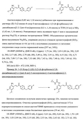 Соединения в качестве антагонистов ccr-1 (патент 2383548)