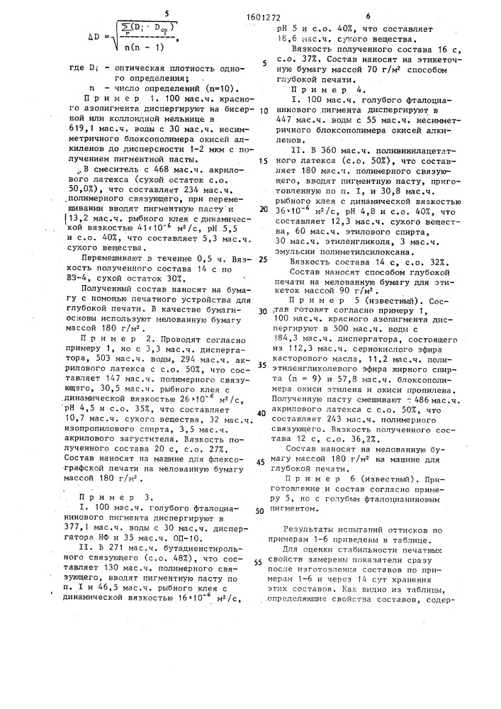 Воднодисперсионный состав для декоративного покрытия бумаги (патент 1601272)