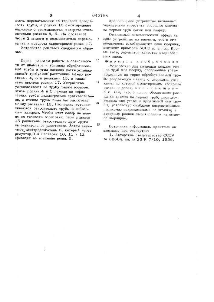 Устройство для разделки кромок торцов труб под сварку (патент 645788)