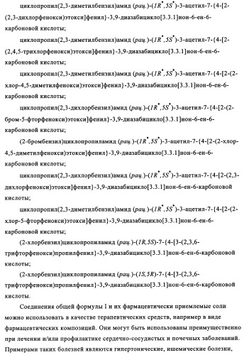 Производные 7-арил-3,9-диазабицикло(3.3.1)-нон-6-ена - ингибиторы ренина (патент 2343153)