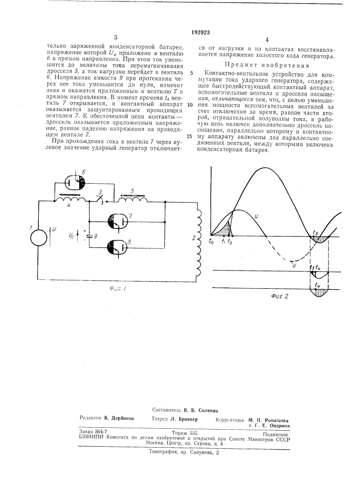 Контактно-вентильное устройство (патент 192923)