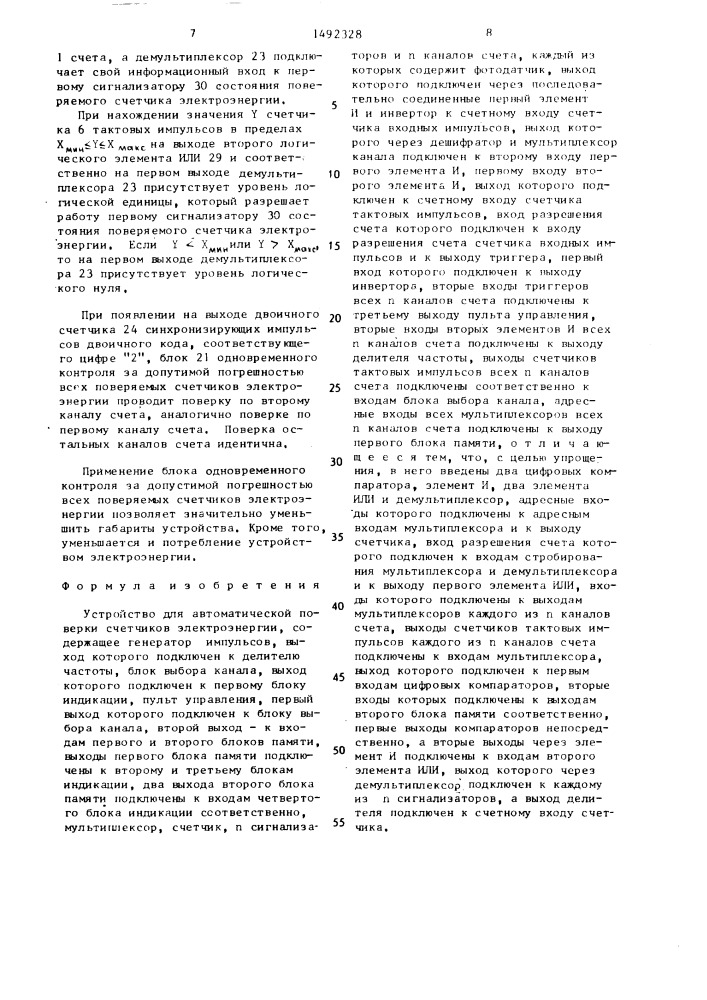 Устройство для автоматической поверки счетчиков электроэнергии (патент 1492328)