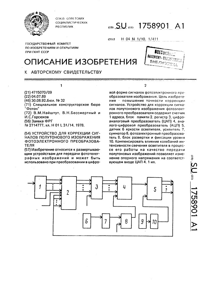 Устройство для коррекции сигналов полутонового изображения фотоэлектронного преобразователя (патент 1758901)