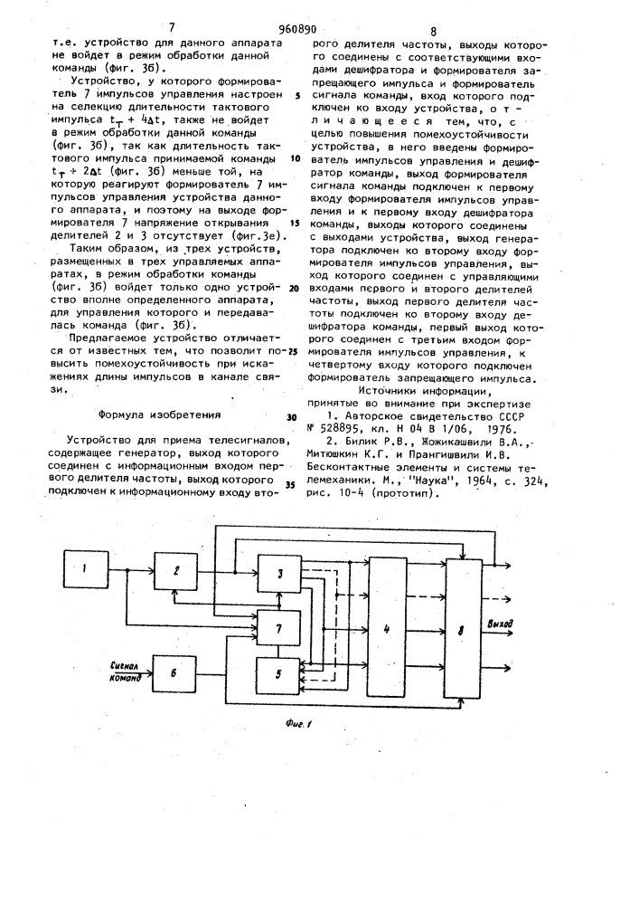Устройство для приема телесигналов (патент 960890)