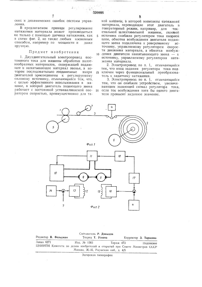 Двухдвигательный электропривод постоянноготока (патент 320898)