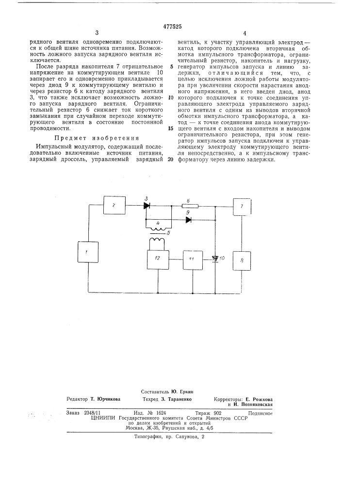 Импульсный модулятор (патент 477525)