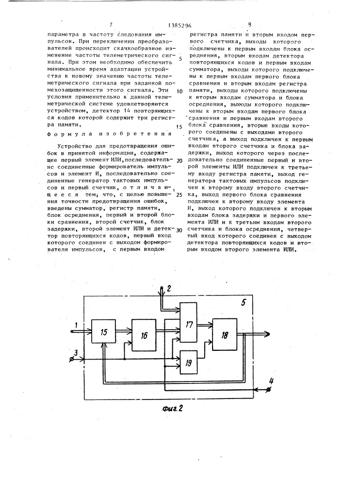 Устройство для предотвращения ошибок в принятой информации (патент 1385296)