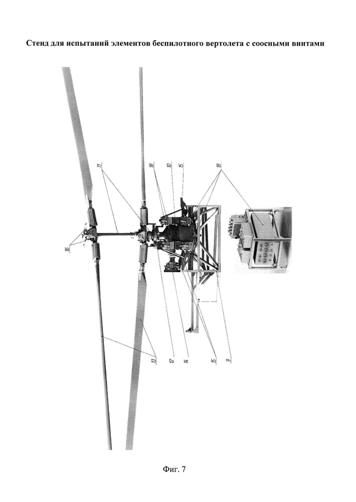 Стенд для испытаний элементов беспилотного вертолета с соосными винтами (патент 2628873)