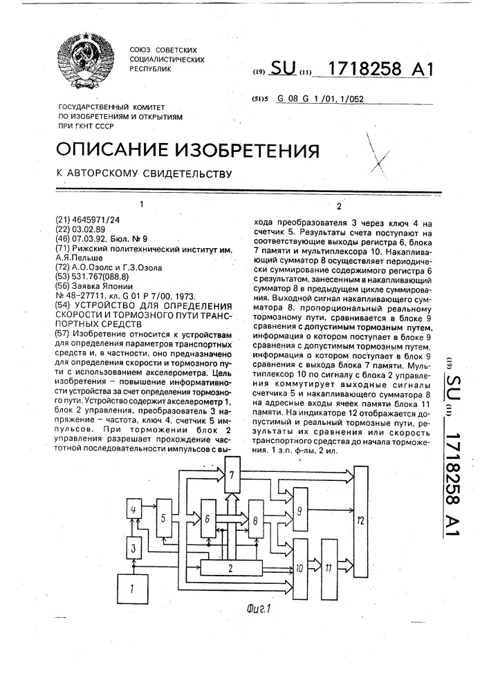 Устройство для определения скорости и тормозного пути транспортных средств (патент 1718258)