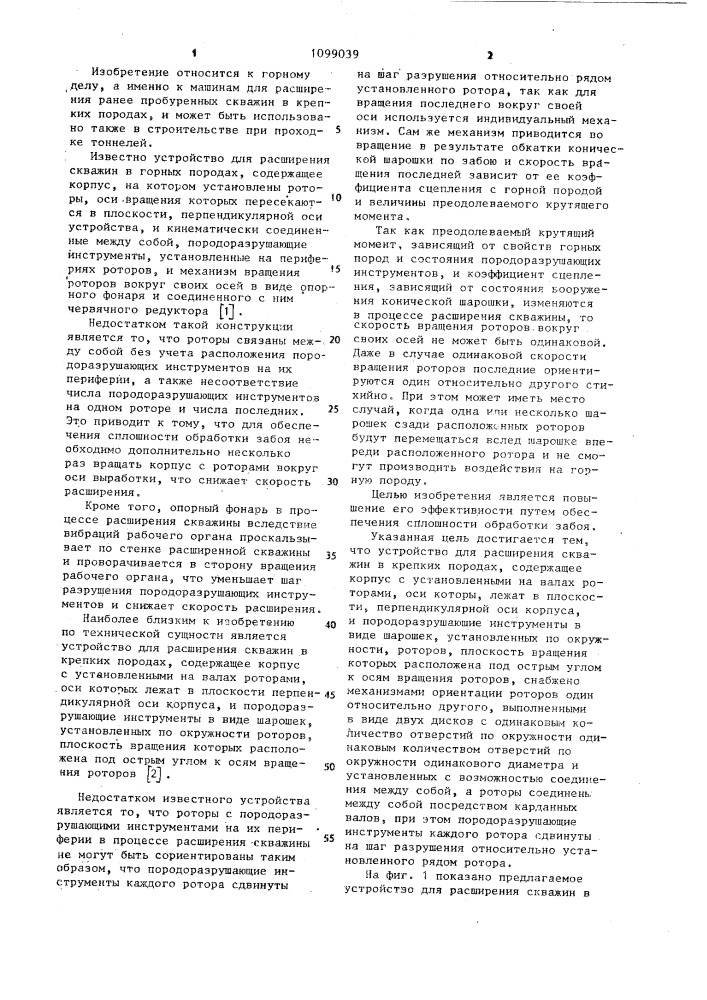 Устройство для расширения скважин в крепких породах (патент 1099039)