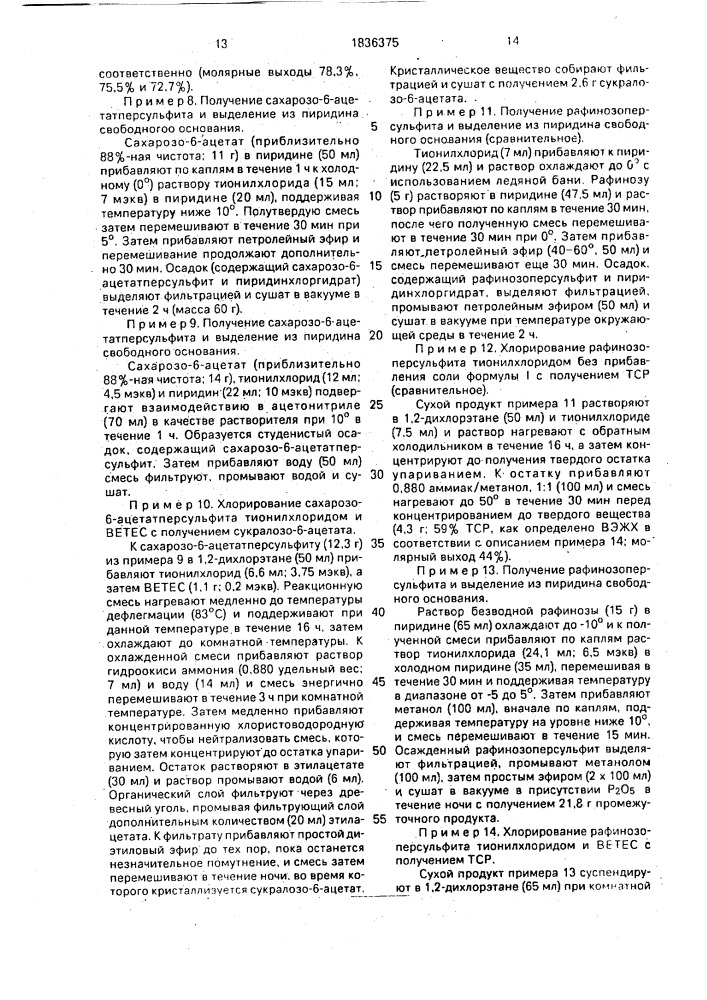Способ получения хлорированных производных сахара (патент 1836375)