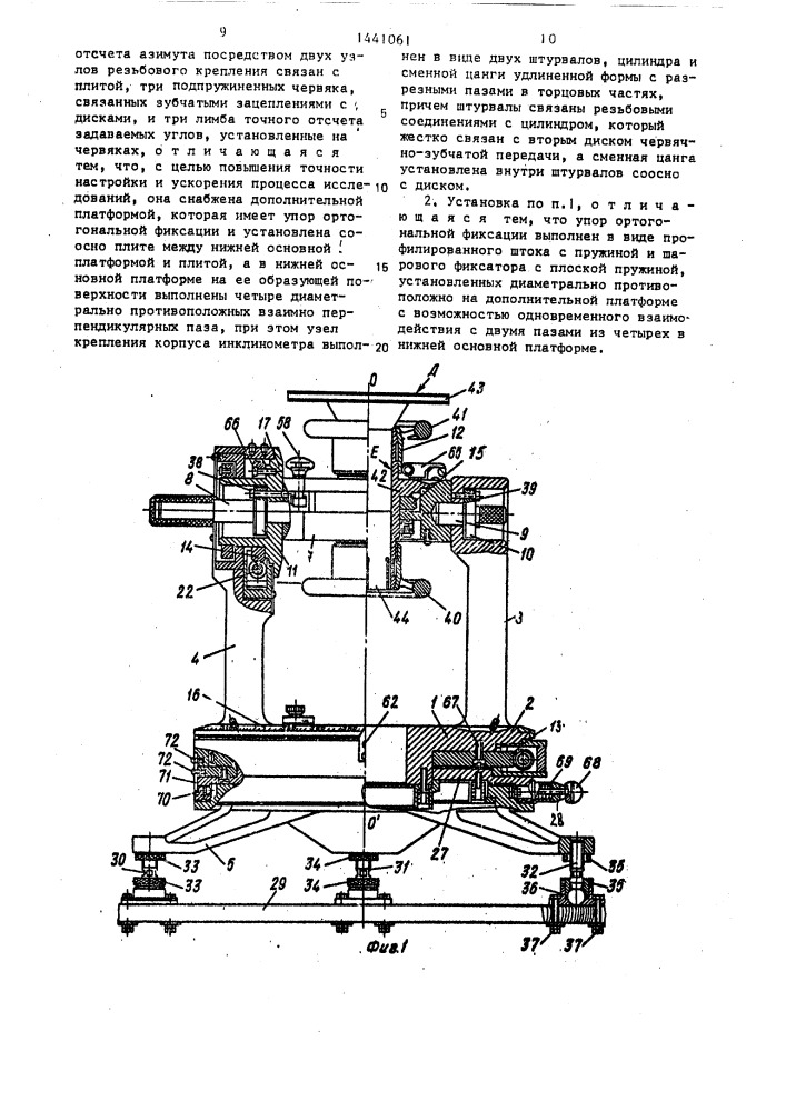 Установка для настройки и экспериментальных исследований инклинометров (патент 1441061)