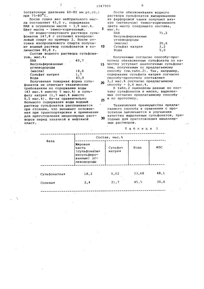 Способ выделения масловодорастворимых сульфонатов (патент 1047900)