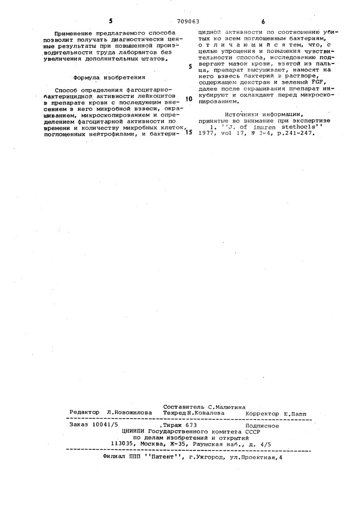 Способ определения фагоцитарнобактерицидной активности лейкоцитов (патент 709063)