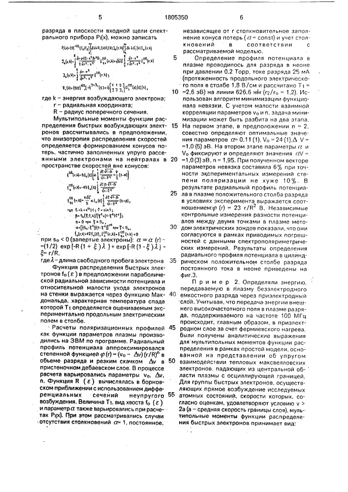 Способ определения характеристик ионизованной среды (патент 1805350)