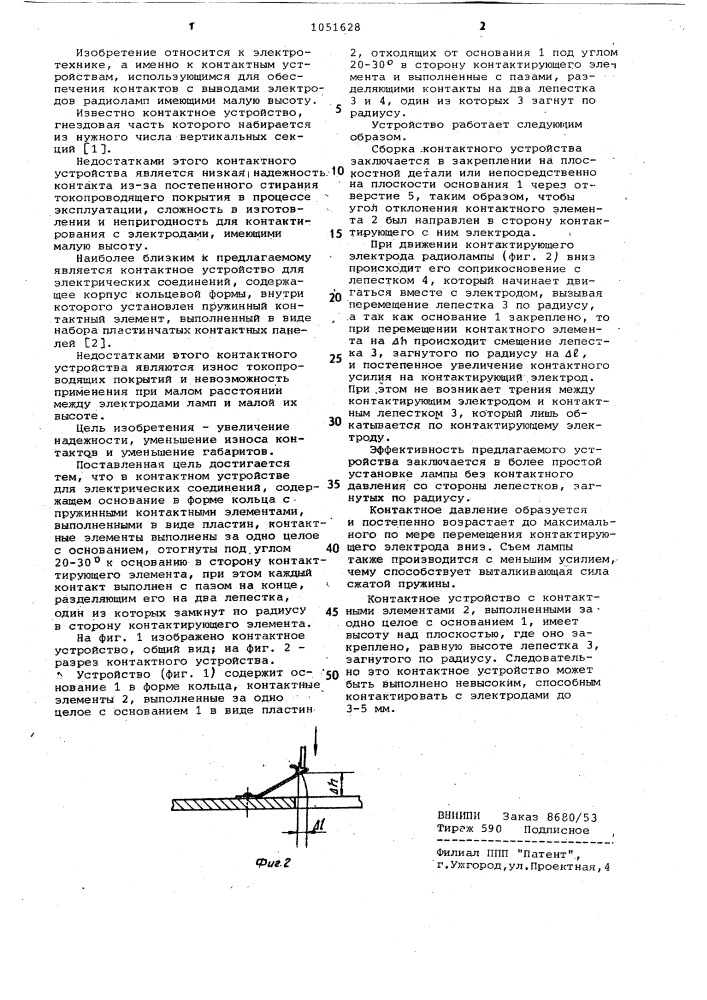 Контактное устройство (патент 1051628)
