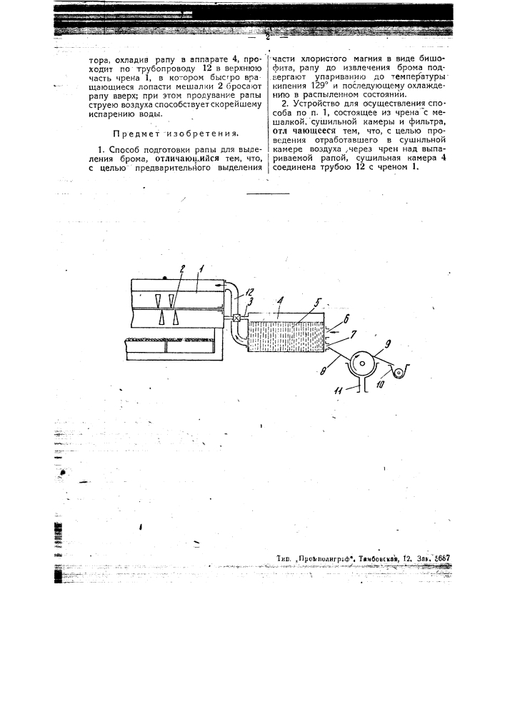 Способ и устройство для подготовки рапы для выделения брома (патент 45275)