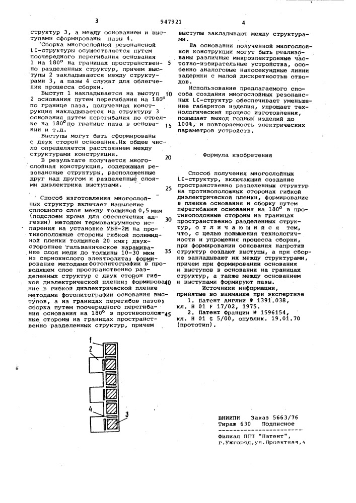 Способ получения многослойных lc-структур (патент 947921)