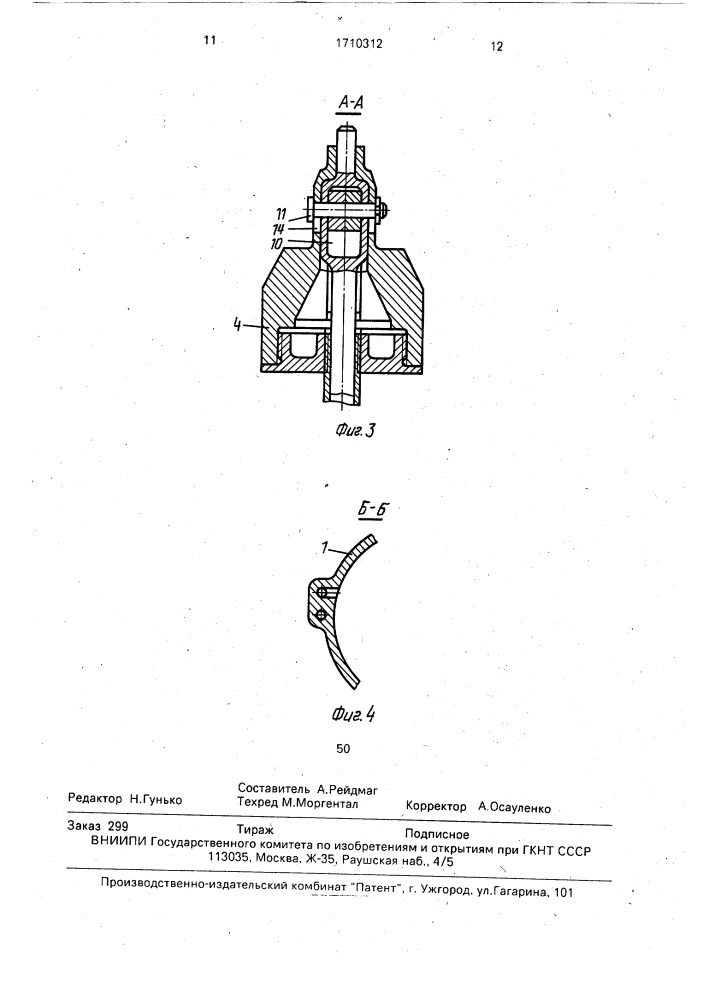 Устройство для местного упрочнения деталей (патент 1710312)