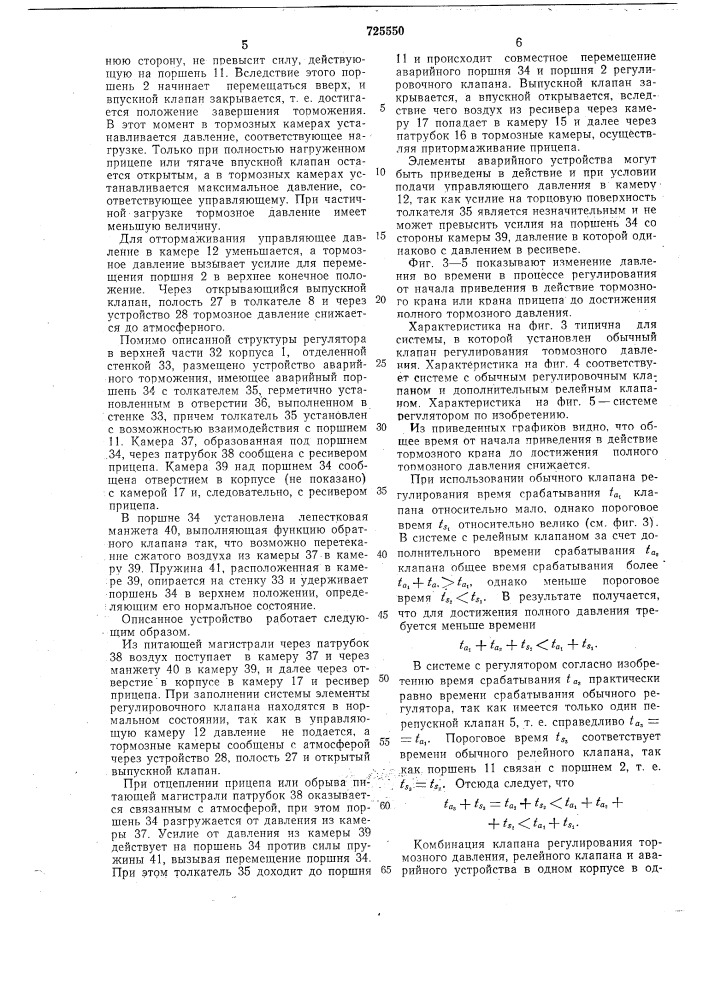 Регулятор тормозных сил для тормозной системы прицепа (патент 725550)