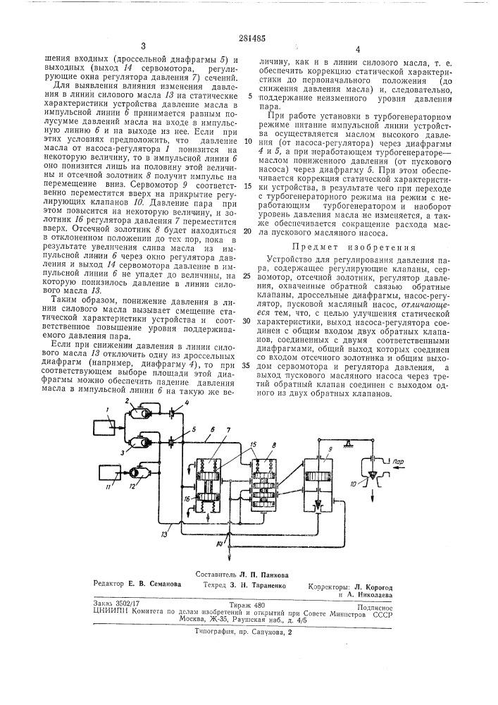 Патент ссср  281485 (патент 281485)