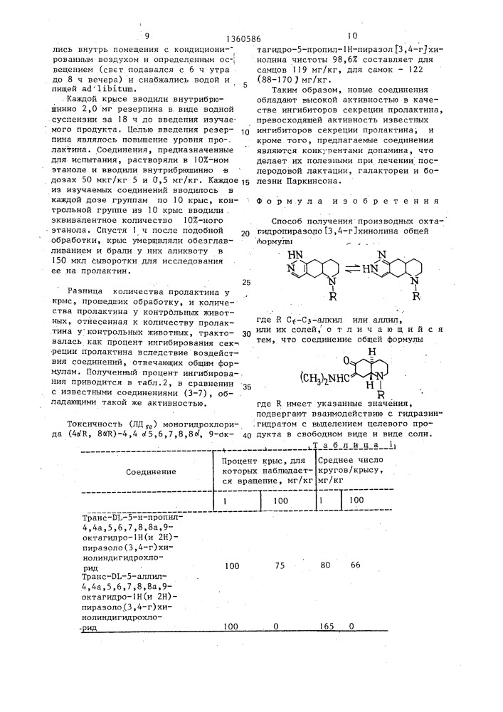 Способ получения производных октагидропиразоло @ 3,4-г @ хинолина или их солей (патент 1360586)