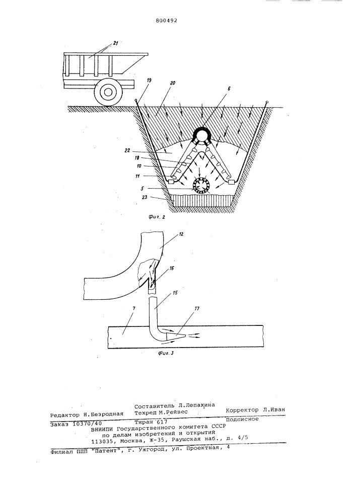Мусоросжигательное устройство (патент 800492)