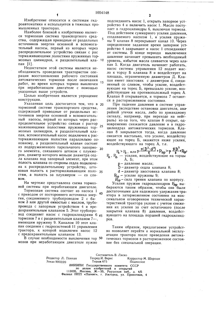 Тормозная система транспортного средства (патент 1054148)