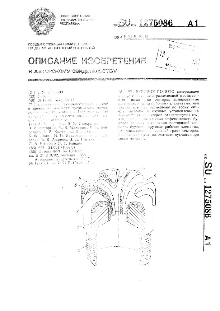 Буровое долото (патент 1275086)