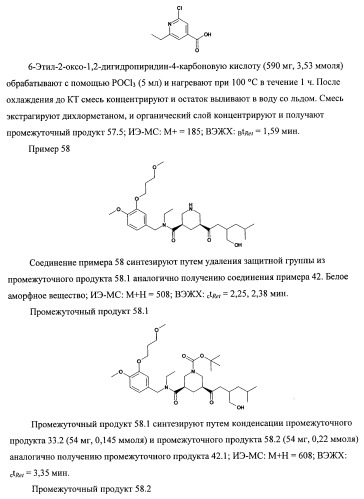 3,5-замещенные пиперидины, как ингибиторы ренина (патент 2415840)