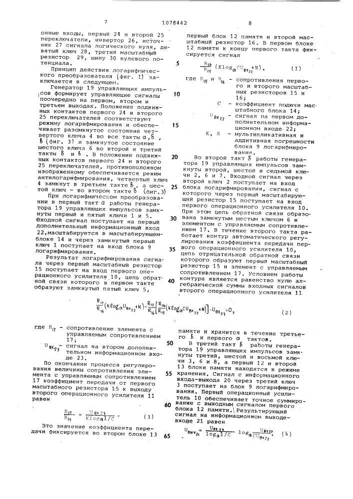 Логарифмический преобразователь (его варианты) (патент 1078442)