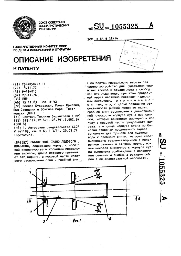 Рыболовное судно ледового плавания (патент 1055325)