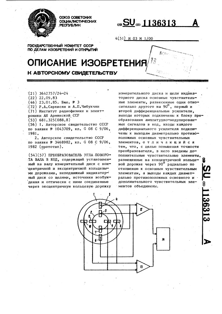 Преобразователь угла поворота вала в код (патент 1136313)