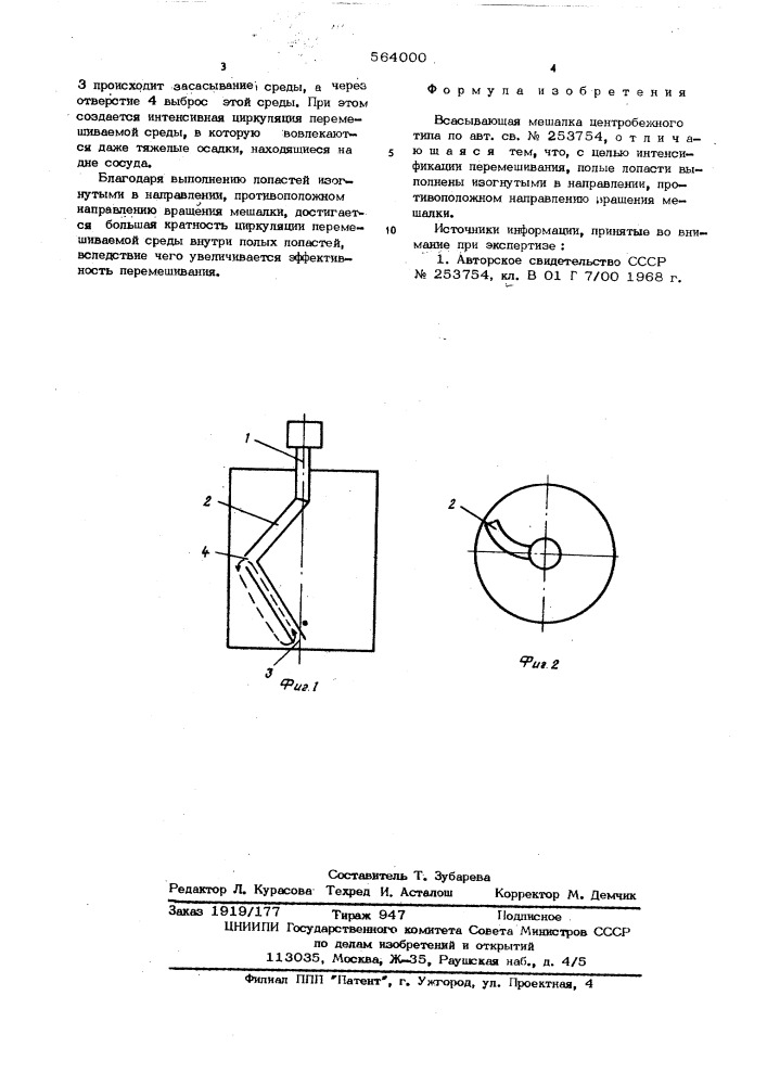Всасывающая мешалка центробежного типа (патент 564000)