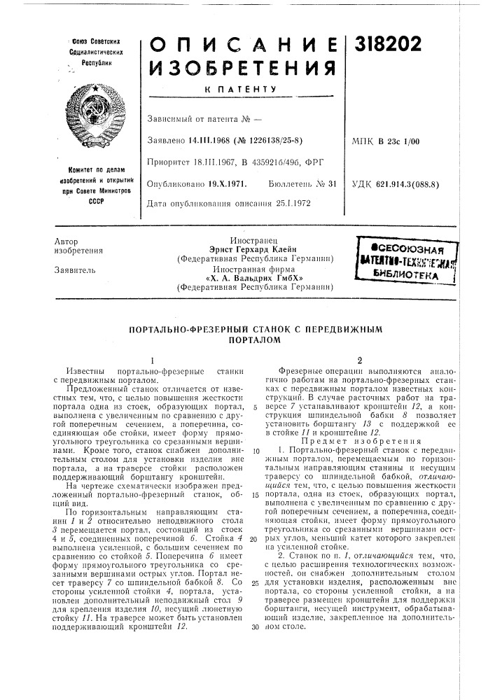 Нблиотгка i (патент 318202)