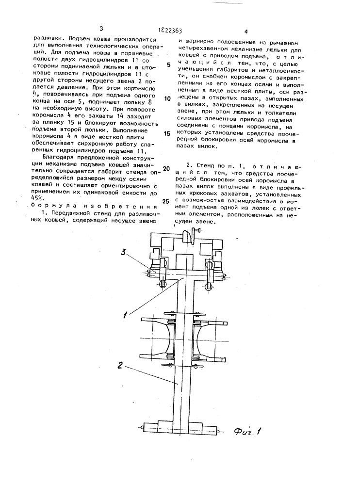 Передвижной стенд для разливочных ковшей (патент 1822363)