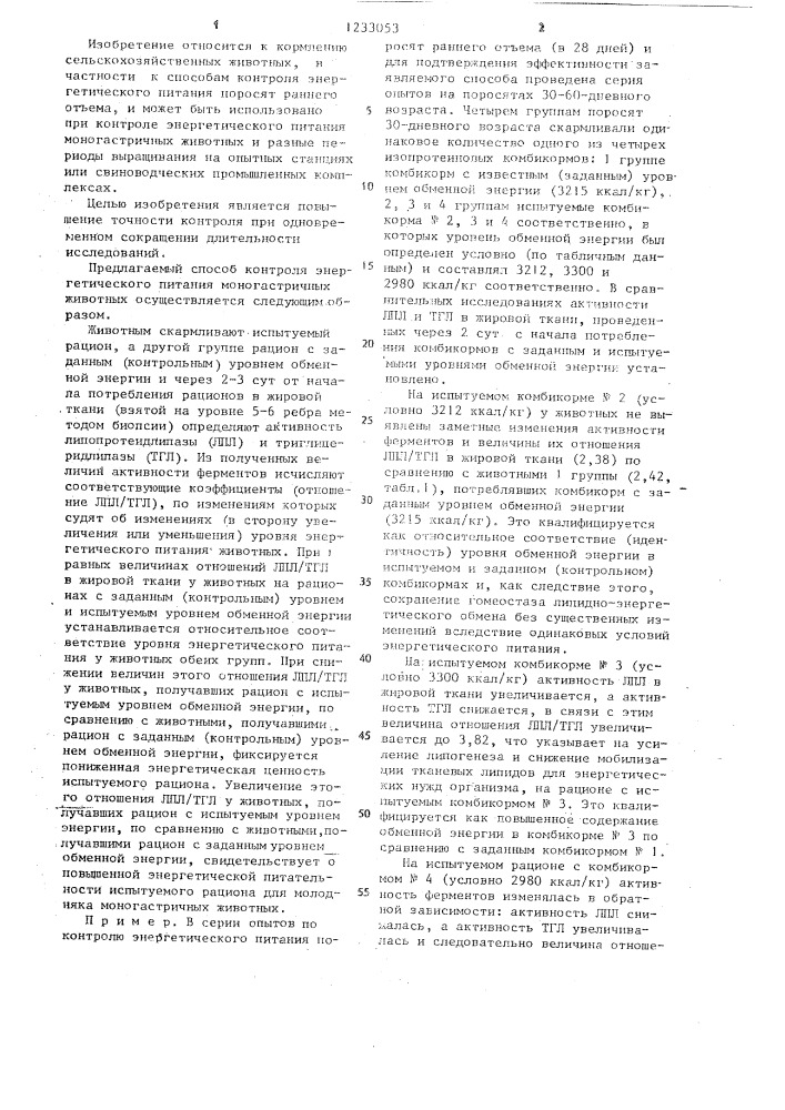 Способ контроля энергетического питания поросят (патент 1233053)