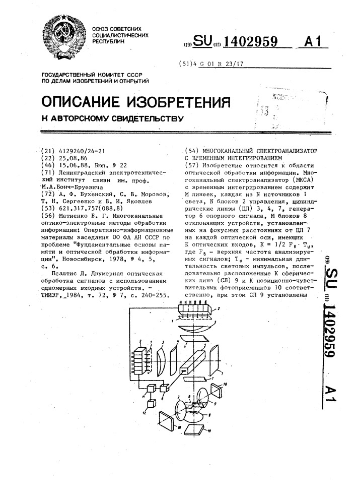 Многоканальный спектроанализатор с временным интегрированием (патент 1402959)