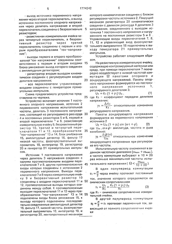 Устройство для контроля параметров многокомпонентных материалов (патент 1774242)