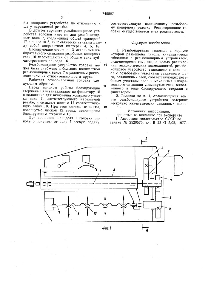 Резьбонарезная головка (патент 749587)