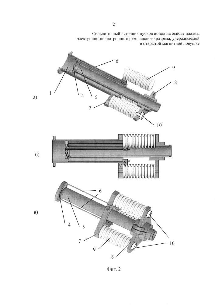 Сильноточный источник пучков ионов на основе плазмы электронно-циклотронного резонансного разряда, удерживаемой в открытой магнитной ловушке (патент 2660677)
