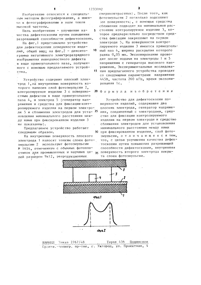Устройство для дефектоскопии поверхности изделий (патент 1233092)