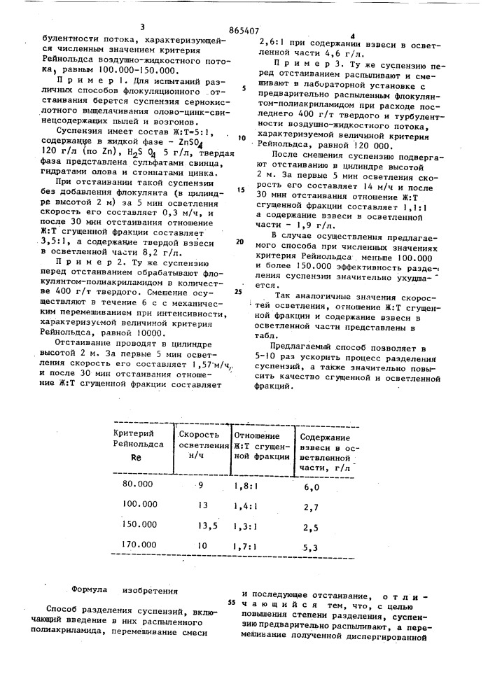 Способ разделения суспензий (патент 865407)