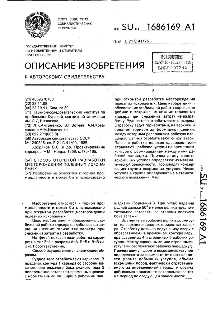 Способ открытой разработки месторождений полезных ископаемых (патент 1686169)